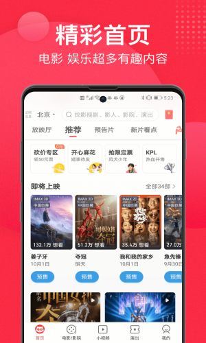 猫眼售票平台  v9.10.0图3