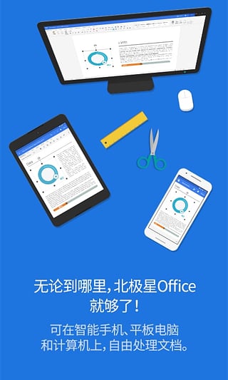 北极星Office  v7.0.2图1