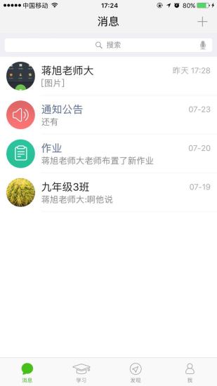 智慧学习广场学生版  v4.1图3