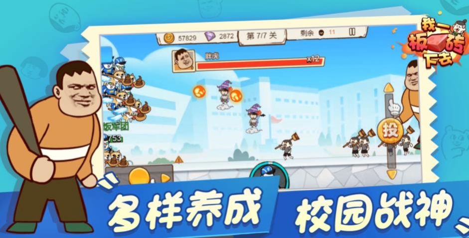 我一板砖下去  v1.0.1图2