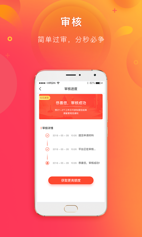 花花速贷最新版  v1.0图2