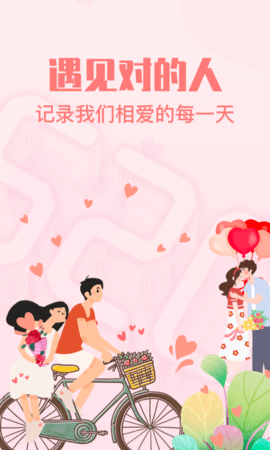 恋爱纪念日  v1.1图1