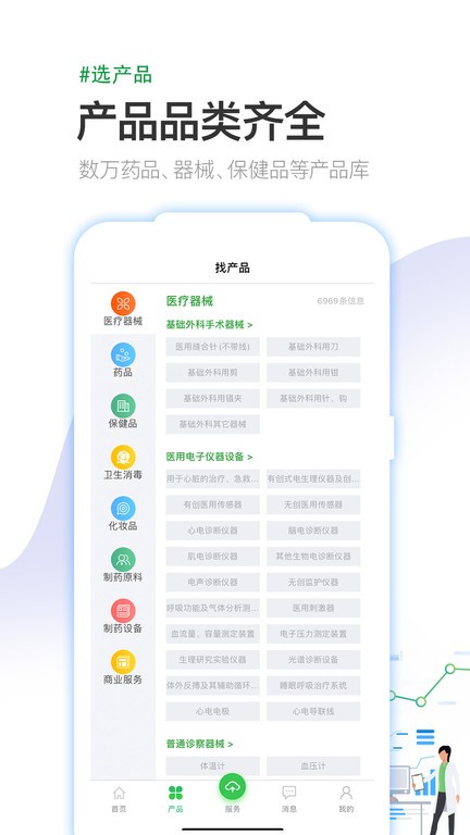 医药行  v3.0.7图2