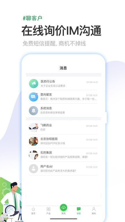 医药行  v3.0.7图3