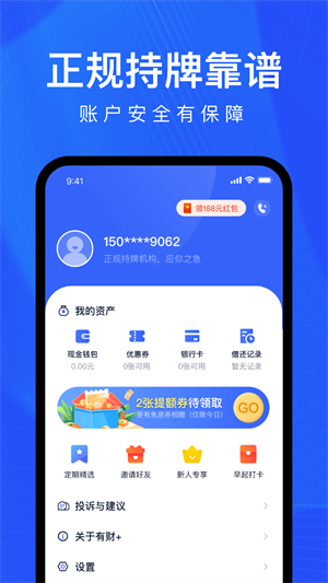 好借分期app下载安卓  v1.5图3