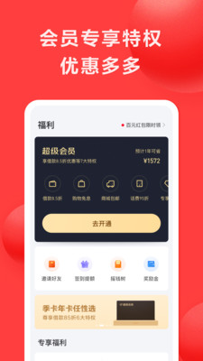 好分期官网下载app  v6.2.2图1