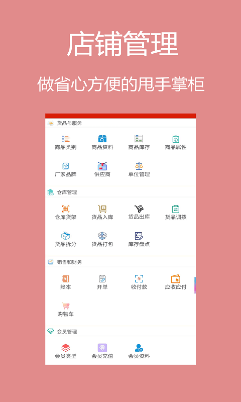 甩手掌柜  v1.0图1