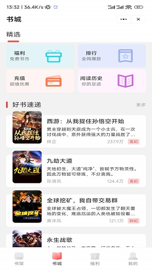 谈笑书坊app  v3.6.1.1图2