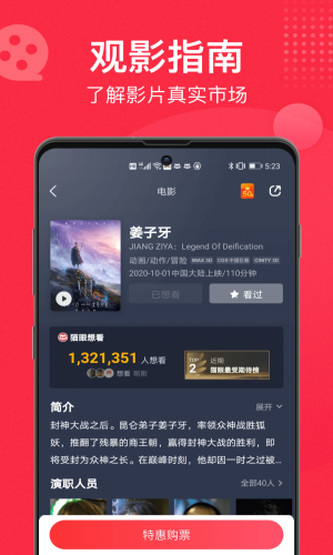 猫眼最新实时票房官网  v9.10.0图1