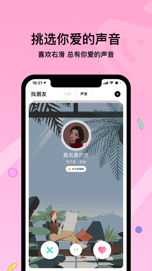 赫兹交友官网  v3.8.0图3