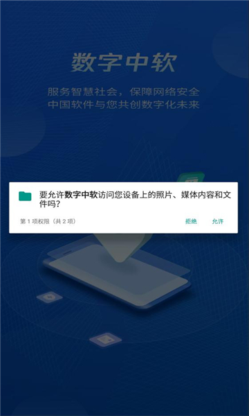 数字中软ios  v1.0.8图1