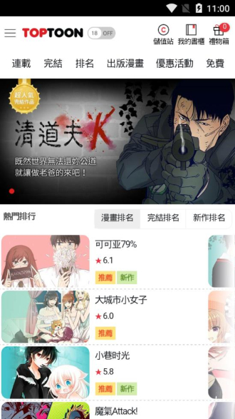 顶通漫画app