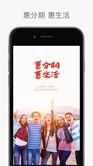 惠分期2023  v3.5.3图1