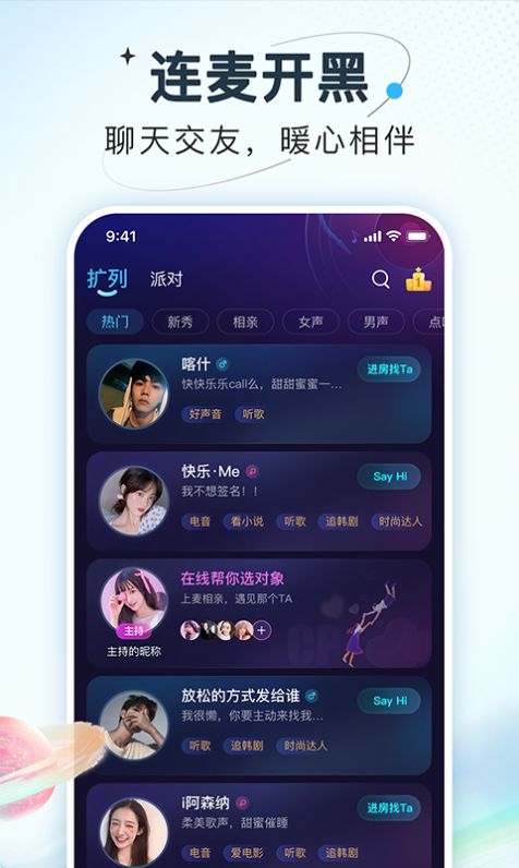 嗨嗨星球app  v2.4.5图1