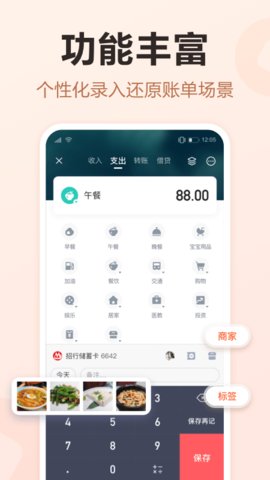 挖财记账  v12.7图2