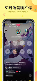 嘿嘿语音手机版  v1.32.1图4