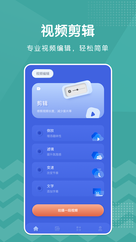 剪切视频剪辑  v1.1图3