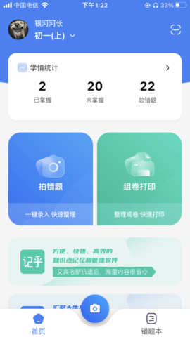 记乎错题本  v1.0图2