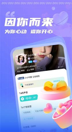 逗逗语音官网下载  v1.0.0图1