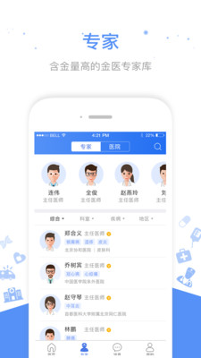 金医网  v1.1.1208图2