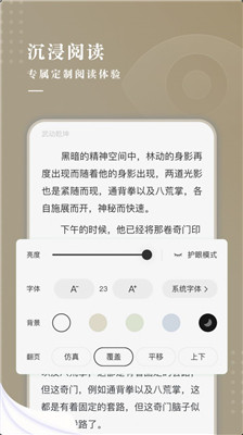 典阅小说免费版  v1.0图2