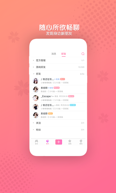 好玩友app