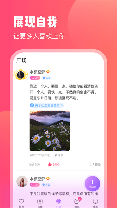 红线交友2024  v1.0.29图1