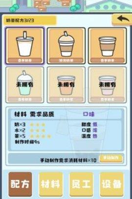 小小奶茶店  v0.2图1