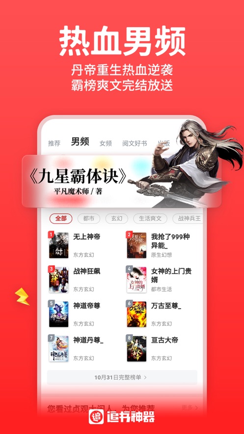 丁丁小说2024  v1.6.0图4