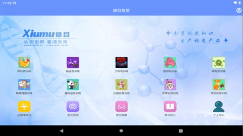 修目视觉  v7.12.1图3