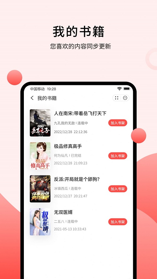 登阅小说2023  v4.06.00图3