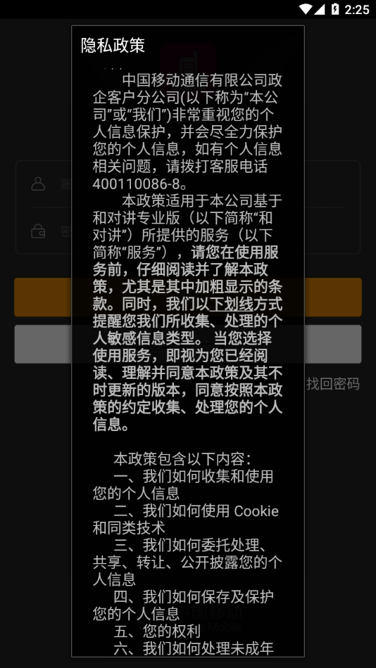 和对讲app  v7.3图2