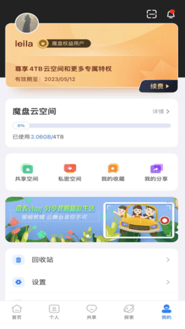 魔盘  v1.0.05图3