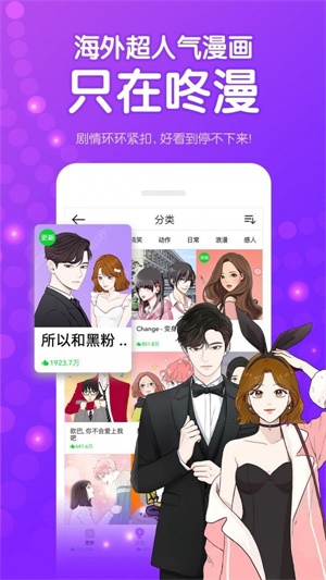 咚漫漫画破解版ios