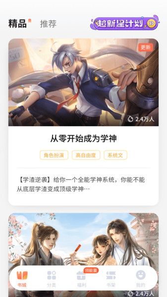 点点穿书无限能量下载安装  v3.1.5.3图4