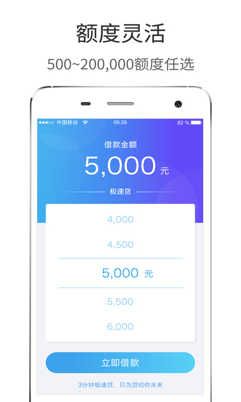 极速贷app下载安装  v2.0.6图2