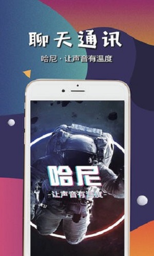 哈尼语音破解版下载安装