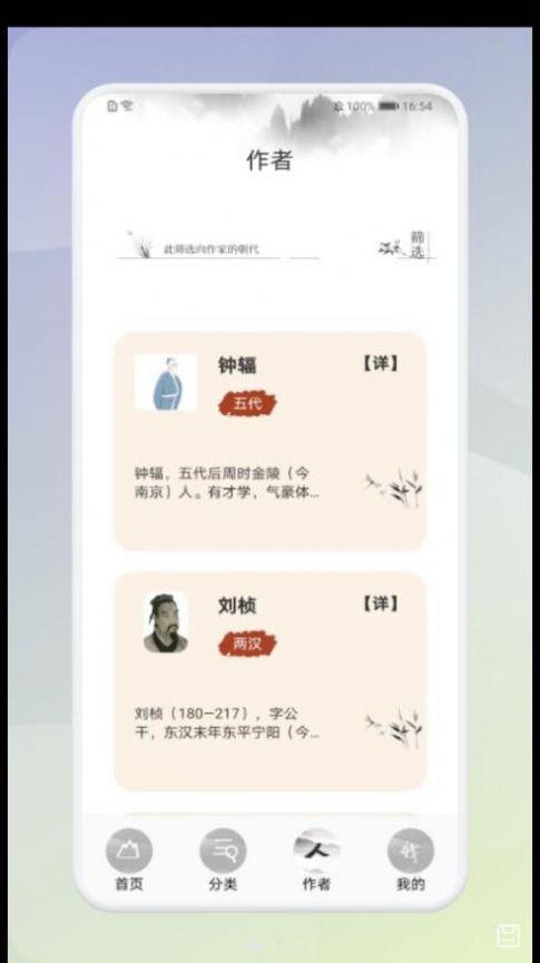 中小学生必读古诗词  v1.1图2