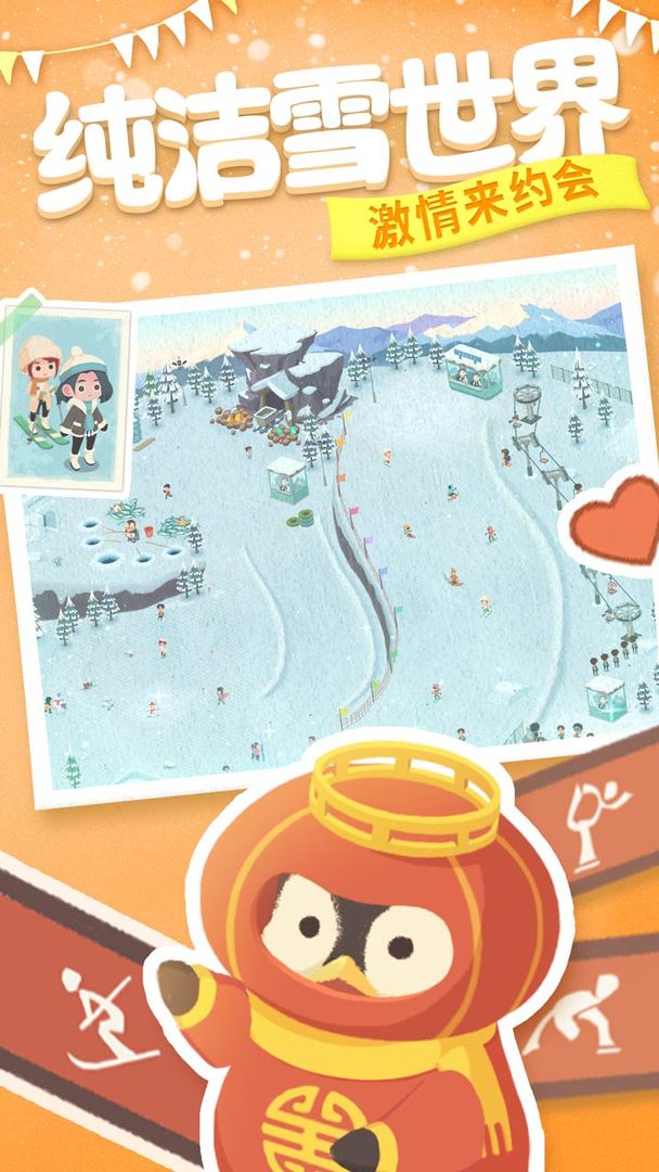 冰雪乐园  v1.51图1