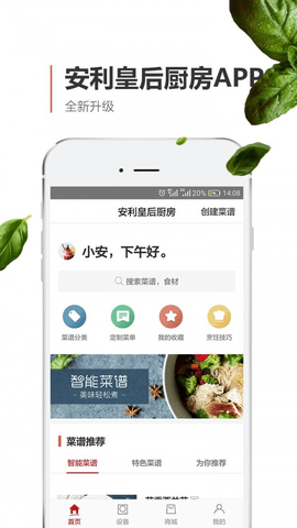 安利皇后厨房  v5.14.0图2