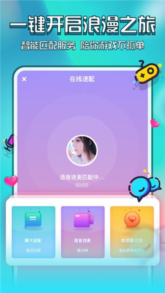 花都语撩免费版  v2.2.5图2