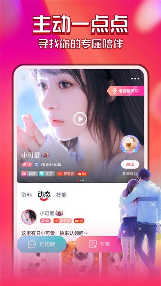 花都语撩免费版  v2.2.5图3