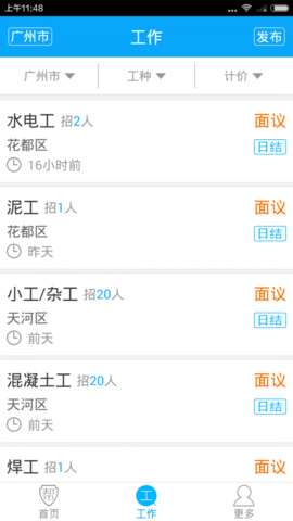 工人帮  v3.1.3图3