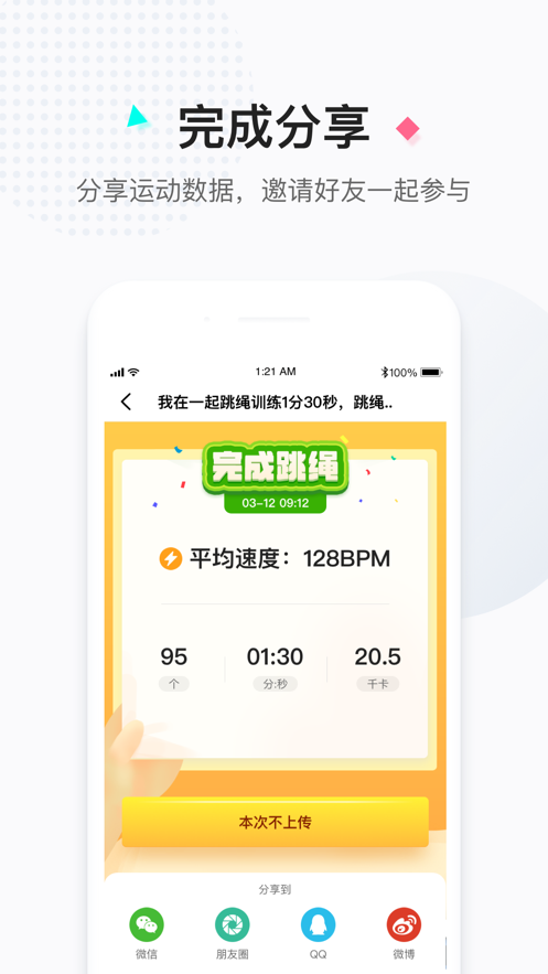 一起跳绳  v1.0图2