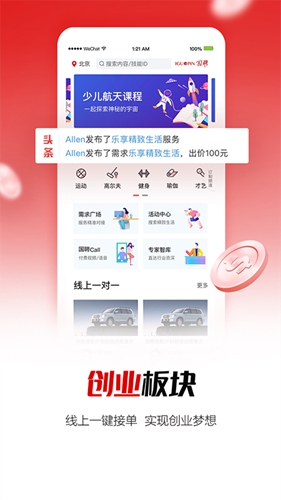 国聘  v5.1.200图1