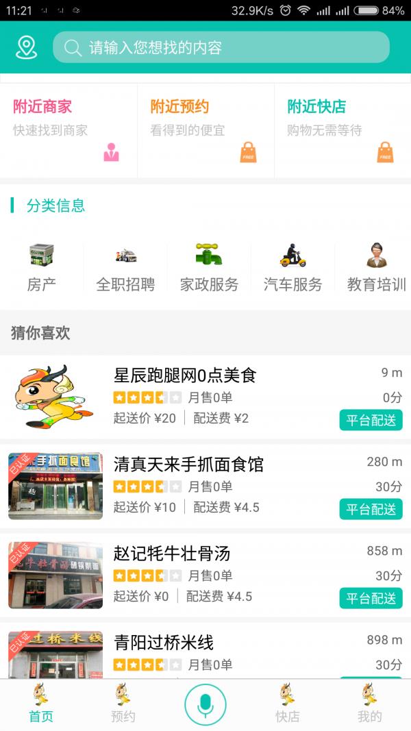 星辰跑腿  v3.0.2图2