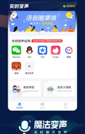 梦幻小金刚变声器  v3.19.00图2