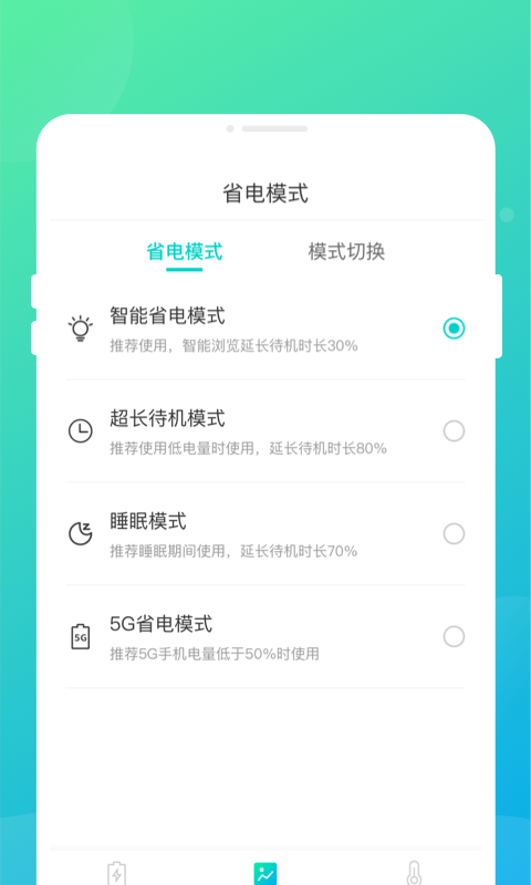 专业电池卫士  v1.0.0图2