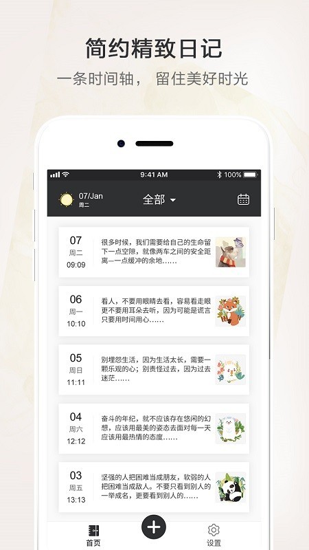 时光笔记本  v1.1图1