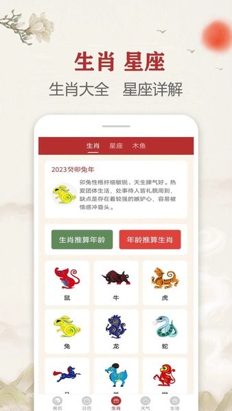 每日传统黄历  v2.0.5图2